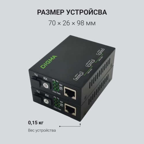 Медиаконвертер Digma DMC-1F35-20A