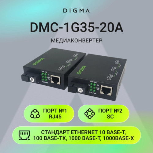 Медиаконвертер Digma DMC-1G35-20A Медиаконвертер Digma DMC-1G35-20A