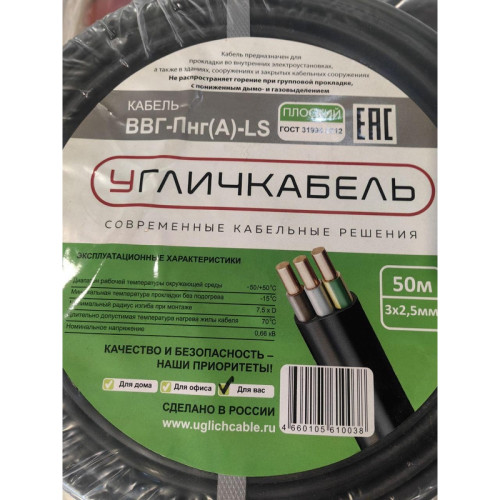 Кабель силовой ВВГнг/ Кабель силовой ВВГнг-LS(А) 3х2.5 (N, PE) плоский однопроволочный -0.660 однопроволочный