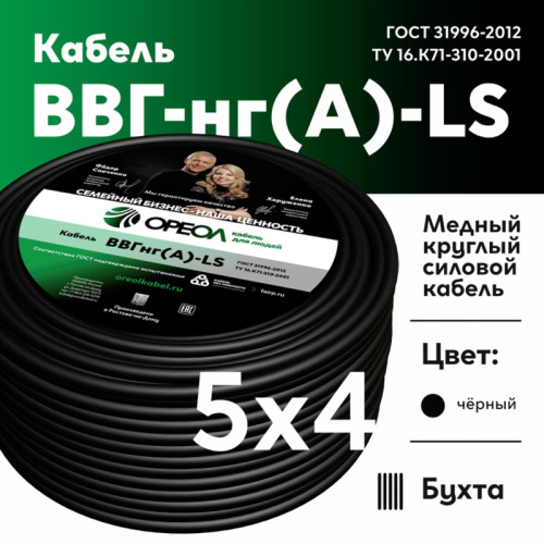 Кабель силовой ВВГнг/ Кабель силовой ВВГнг(А)-LS 5х4 ТРТС Кабель силовой ВВГнг/ Кабель силовой ВВГнг(А)-LS 5х4 ТРТС