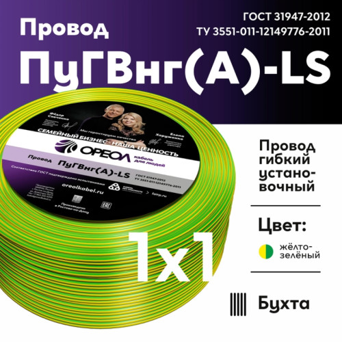 Провод силовой ПуГВ/ Провод силовой ПуГВ нг(А) LS 1 желто-зеленый ТРТС