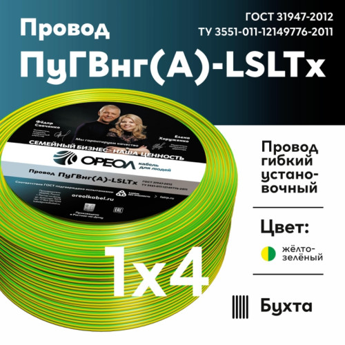 Провод силовой ПуГВнг/ Провод силовой ПуГВнг (А)-LSLTx 1х4желто-зеленый ТРТС