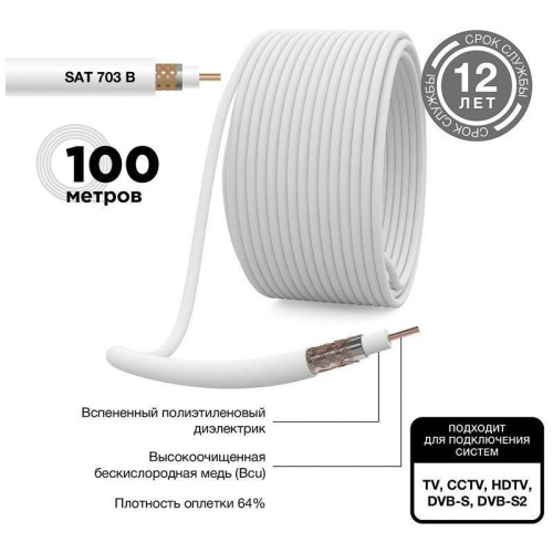 Кабель коаксиальный PROconnect 01-2431-6 SAT 703 FTP 75Om PVC внутренний 100м белый