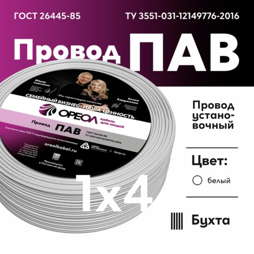 Провод силовой ПАВ/ Провод силовой ПАВ 1х4 белый