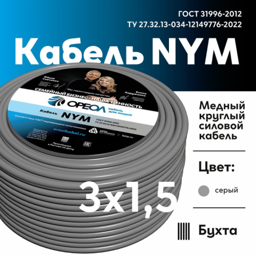 Кабель силовой/ Кабель силовой NYM-J 3х1.5 ТРТС