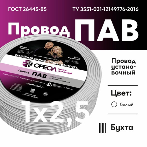 Провод силовой ПАВ/ Провод силовой ПАВ 1х2.5 белый