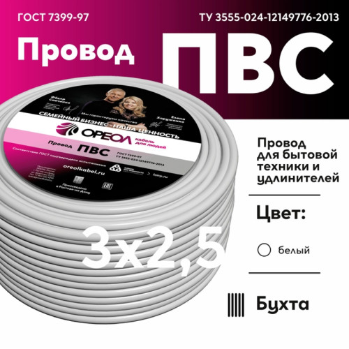 Провод ПВС/ Провод ПВС 3х2.5 белый ТРТС(10м)