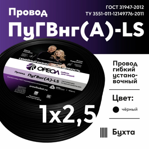 Провод силовой ПуГВ/ Провод силовой ПуГВ нг(А) LS 2,5 черный ТРТС