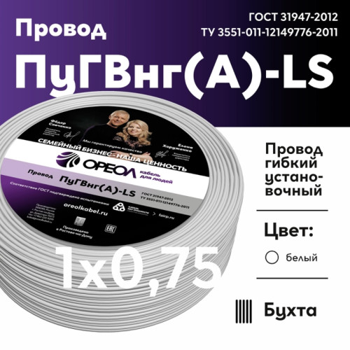 Провод силовой ПуГВ/ Провод силовой ПуГВ нг(А) LS 0,75 белый ТРТС Провод силовой ПуГВ/ Провод силовой ПуГВ нг(А) LS 0,75 белый ТРТС