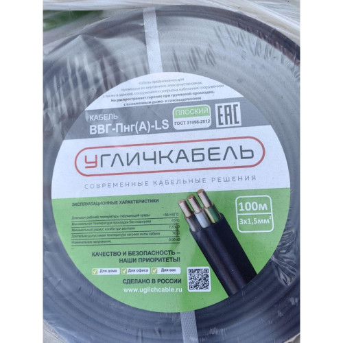 Кабель силовой ВВГнг/ Кабель силовой ВВГнг-LS(А) 3х1.5 (N, PE) плоский однопроволочный -0.660