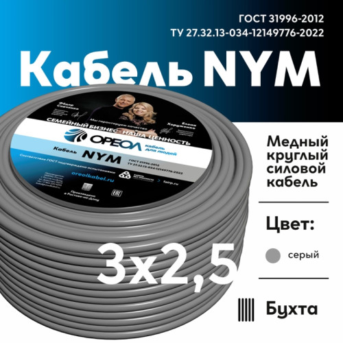 Кабель силовой/ Кабель силовой NYM-J 3х2.5 ТРТС Кабель силовой/ Кабель силовой NYM-J 3х2.5 ТРТС