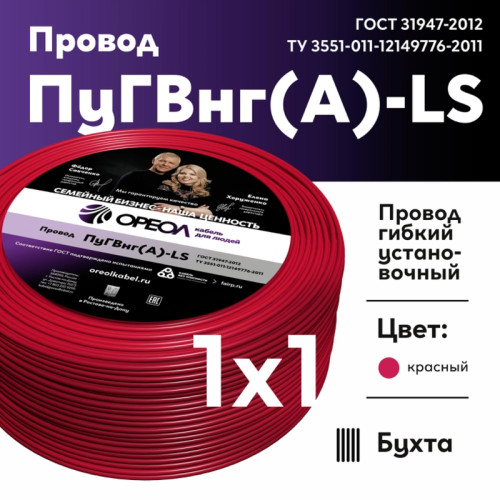 Провод силовой ПуГВ/ Провод силовой ПуГВ нг(А) LS 1 красный ТРТС Провод силовой ПуГВ/ Провод силовой ПуГВ нг(А) LS 1 красный ТРТС