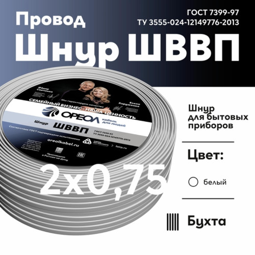Шнур ШВВП/ Шнур ШВВП 2х0.75 белый ТРТС