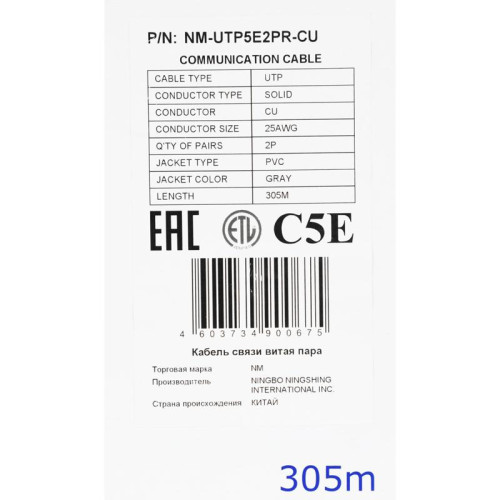 Кабель информационный Lanmaster NM-UTP5E2PR-CU кат.5E UTP 2 пары PVC внутренний 305м серый