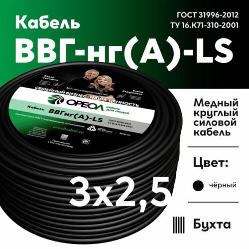 Кабель силовой ВВГнг/ Кабель силовой ВВГнг-LS 3х2.5(А) ТРТС Кабель силовой ВВГнг/ Кабель силовой ВВГнг-LS 3х2.5(А) ТРТС