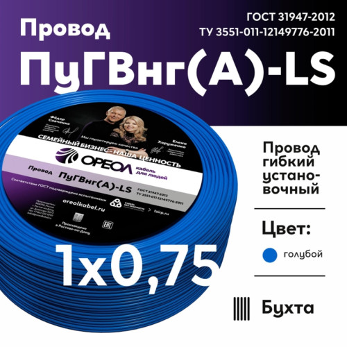 Провод силовой ПуГВ/ Провод силовой ПуГВ нг(А) LS 0,75 голубой ТРТС