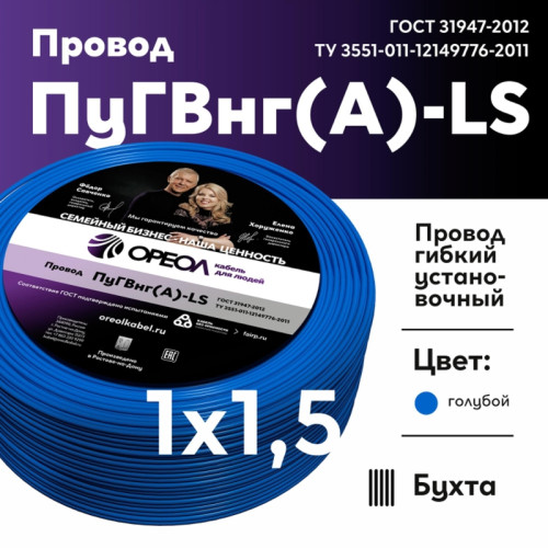 Провод силовой ПуГВ/ Провод силовой ПуГВ нг(А) LS 1,5 синий ТРТС Провод силовой ПуГВ/ Провод силовой ПуГВ нг(А) LS 1,5 синий ТРТС