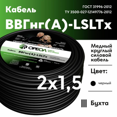 Кабель силовой ВВГнг/ Кабель силовой ВВГнг(А)-LSLTx 2х1.5 ТРТС