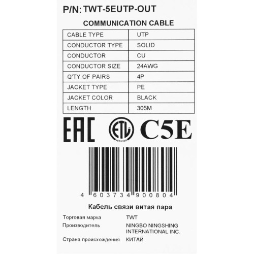 Кабель информационный Lanmaster TWT-5EUTP-OUT кат.5E UTP 4 пары 24AWG PE внешний 305м черный