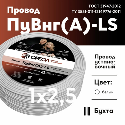 Провод силовой ПуВнг/ Провод силовой ПуВнг(А)-LS 1х2,5белый ТРТС Провод силовой ПуВнг/ Провод силовой ПуВнг(А)-LS 1х2,5белый ТРТС