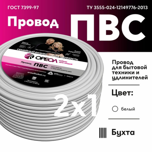 Провод ПВС/ Провод ПВС 2х1 ТРТС