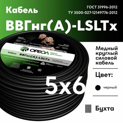 Кабель силовой ВВГнг/ Кабель силовой ВВГнг(А)-LSLTx 5х6 ТРТС Кабель силовой ВВГнг/ Кабель силовой ВВГнг(А)-LSLTx 5х6 ТРТС