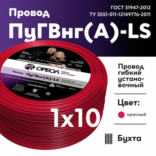 Провод силовой ПуГВ/ Провод силовой ПуГВ нг(А) LS 10 красный ТРТС