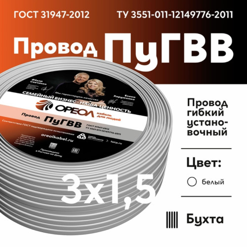ПуГВВ/ ПуГВВ 3х1.5 белый - 20м ТРТС