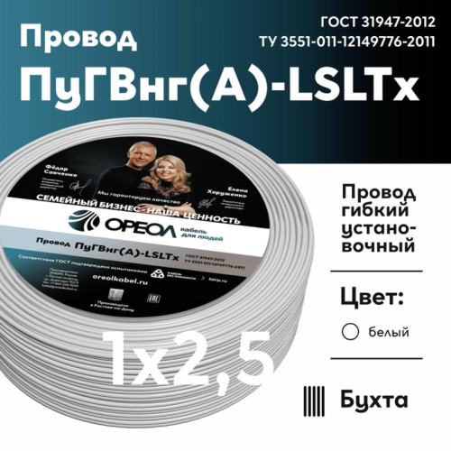 Провод силовой ПуГВнг/ Провод силовой ПуГВнг (А)-LSLTx 1х2.5белый ТРТС