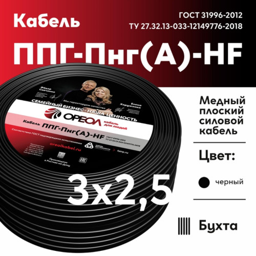 Кабель силовой ППГ/ Кабель силовой ППГ-Пнг(А)-HF 3х2.5-0.66 бухта ТРТС