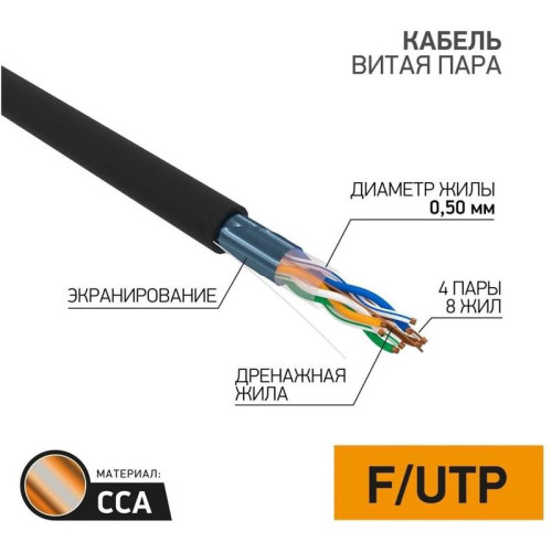 Кабель информационный PROconnect 01-0146-3 кат.5E FTP 4 пары 24AWG PE внешний 305м черный