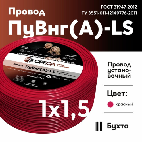 Провод силовой ПуВнг/ Провод силовой ПуВнг(А)-LS 1х1,5красный ТРТС