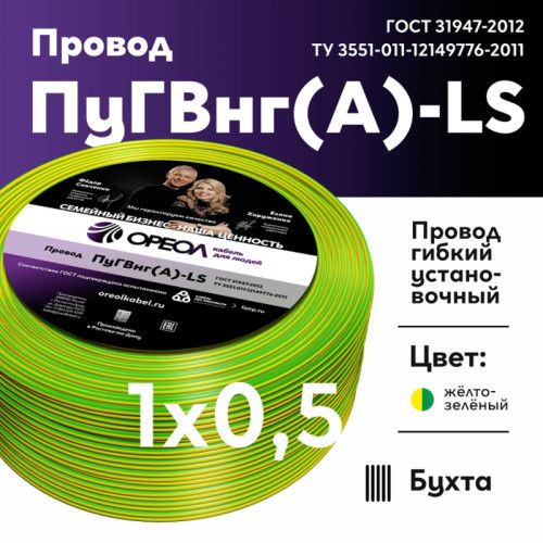 Провод силовой ПуГВнг/ Провод силовой ПуГВнг(А)-LS 1х0,5желто-зеленый ТРТС Провод силовой ПуГВнг/ Провод силовой ПуГВнг(А)-LS 1х0,5желто-зеленый ТРТС