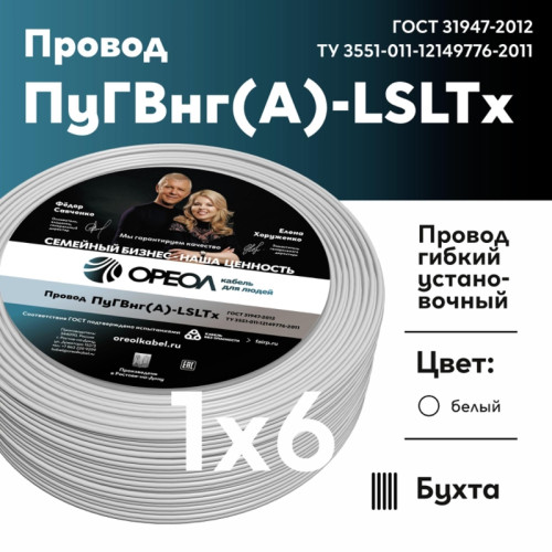 Провод силовой ПуГВнг/ Провод силовой ПуГВнг (А)-LSLTx 1х6белый ТРТС Провод силовой ПуГВнг/ Провод силовой ПуГВнг (А)-LSLTx 1х6белый ТРТС