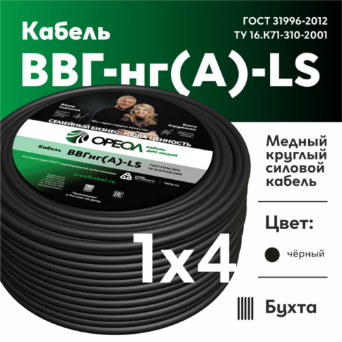 Кабель силовой ВВГнг/ Кабель силовой ВВГнг(А)-LS 1х4 белыйТРТС