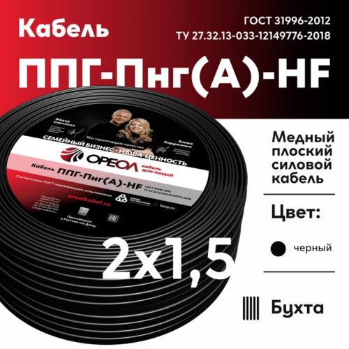 Кабель силовой ППГ/ Кабель силовой ППГ-П нг (А) -НF 2х1.5 - 0.66  ТРТС барабан