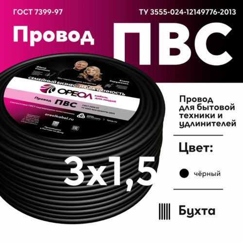 Провод ПВС/ Провод ПВС 3х1.5 черный ТРТС