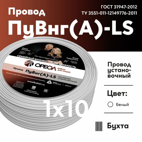 Провод силовой ПуВнг/ Провод силовой ПуВнг(А)-LS 1х10 белый ТРТС Провод силовой ПуВнг/ Провод силовой ПуВнг(А)-LS 1х10 белый ТРТС