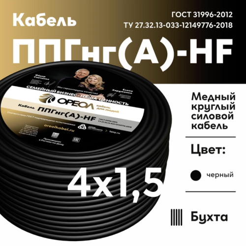 Кабель силовой ППГнг/ Кабель силовой ППГнг (А) -НF 4х1.5 - 0.66  ТРТС барабан