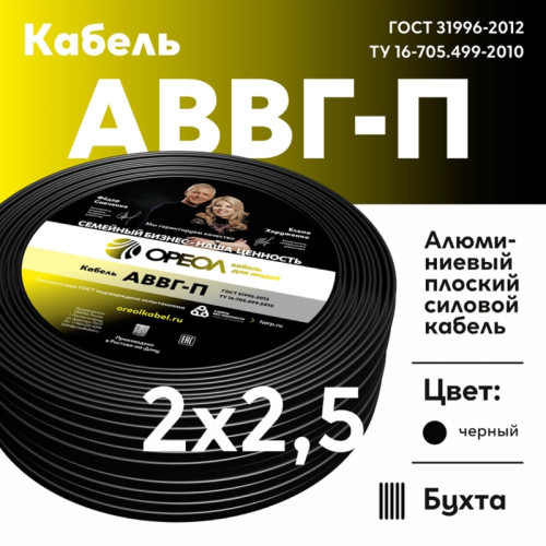Кабель силовой АВВГп/ Кабель силовой АВВГп 2х2.5 ТРТС