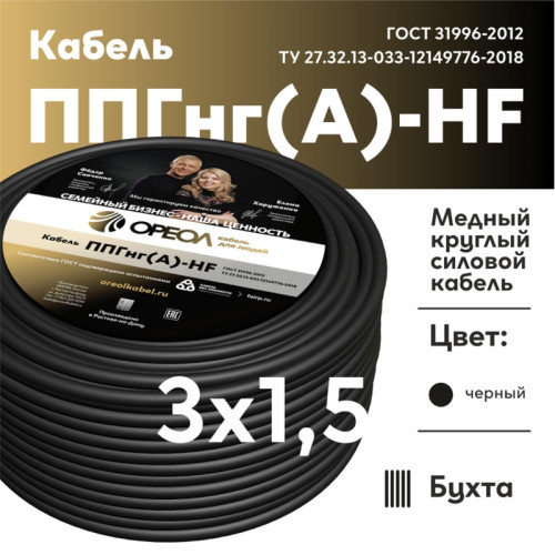 Кабель силовой ППГнг/ Кабель силовой ППГнг(А)-HF 3х1.5-0.66 однопровол очный ТРТС