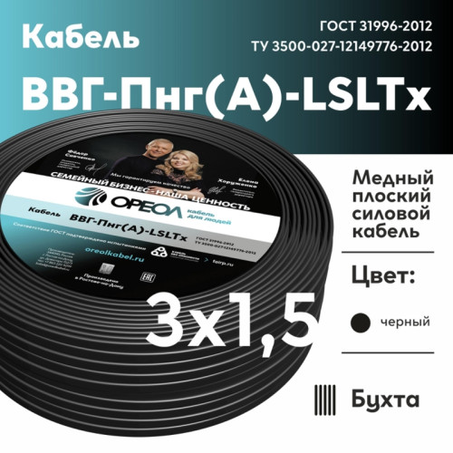 Кабель силовой ВВГнг/ Кабель силовой ВВГнг(А)-LSLTx 3х1.5пл ТРТС Кабель силовой ВВГнг/ Кабель силовой ВВГнг(А)-LSLTx 3х1.5пл ТРТС