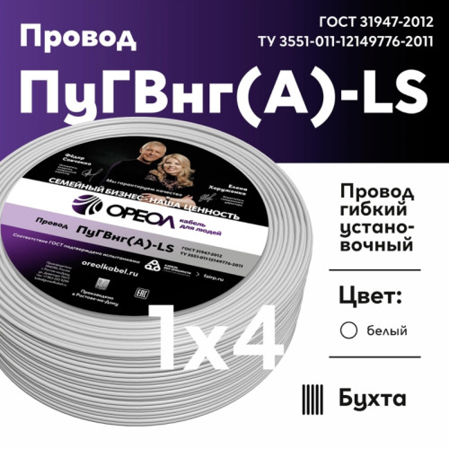 Провод силовой ПуГВ/ Провод силовой ПуГВ нг(А) LS 4 белый ТРТС Провод силовой ПуГВ/ Провод силовой ПуГВ нг(А) LS 4 белый ТРТС
