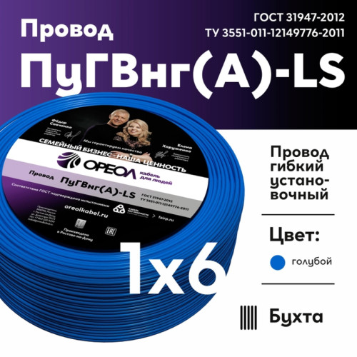 Провод силовой ПуГВ/ Провод силовой ПуГВ нг(А) LS 6 голубой ТРТС Провод силовой ПуГВ/ Провод силовой ПуГВ нг(А) LS 6 голубой ТРТС