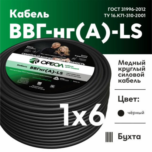 Кабель силовой ВВГнг/ Кабель силовой ВВГнг(А)-LS 1х6 желто зеленыйТРТС