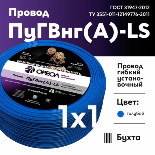 Провод силовой ПуГВ/ Провод силовой ПуГВ нг(А) LS 1 голубой ТРТС Провод силовой ПуГВ/ Провод силовой ПуГВ нг(А) LS 1 голубой ТРТС