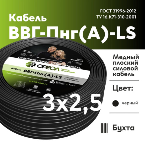 Кабель силовой ВВГнг/ Кабель силовой ВВГнг(А)-LS 3х2.5пл-0.66 ТРТС Кабель силовой ВВГнг/ Кабель силовой ВВГнг(А)-LS 3х2.5пл-0.66 ТРТС