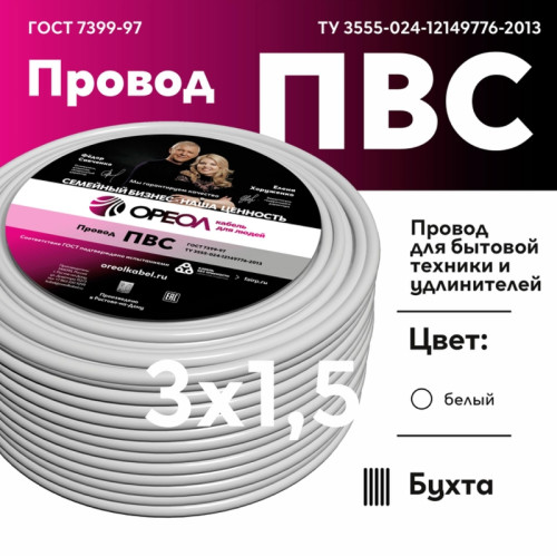 Провод ПВС/ Провод ПВС 3х1.5 белый ТРТС(20м)
