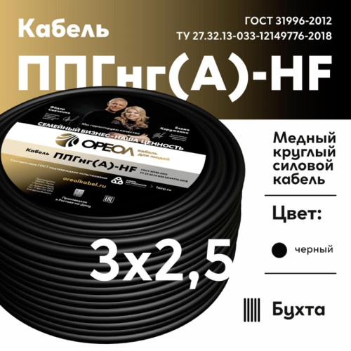 Кабель силовой ППГнг/ Кабель силовой ППГнг(А)-HF 3х2.5-0.66 одно проволочный ТРТС