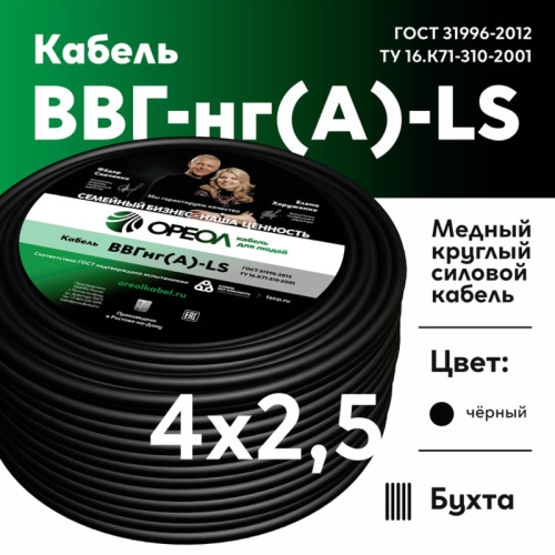 Кабель силовой ВВГнг/ Кабель силовой ВВГнг-LS 4х2.5(А) ТРТС
